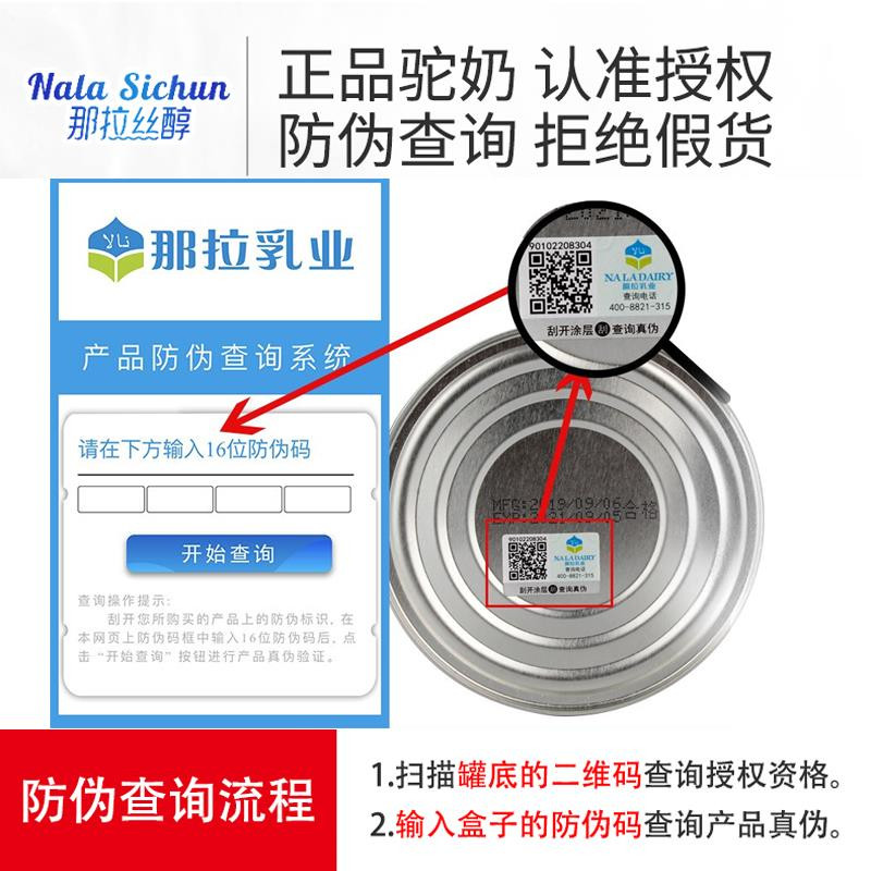 【买2罐送1罐】新疆伊犁那拉丝醇益生菌配方骆驼奶粉300g/罐  品质好奶源全家适用【新老包装随机】