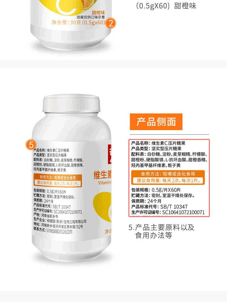 【1瓶吃一个月】碧生源 维生素C 60片/1瓶  VC维C糖果 含片 咀嚼片