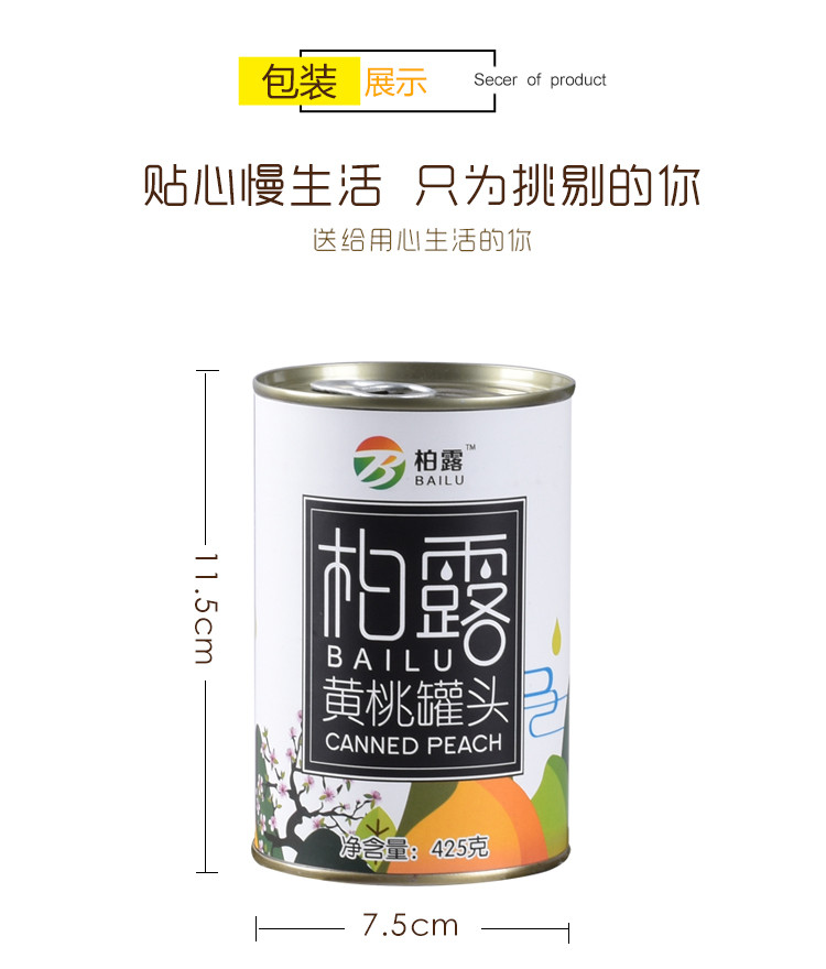 柏露新鲜黄桃罐头425g*5罐 一级品大颗吃更尽兴营养新鲜