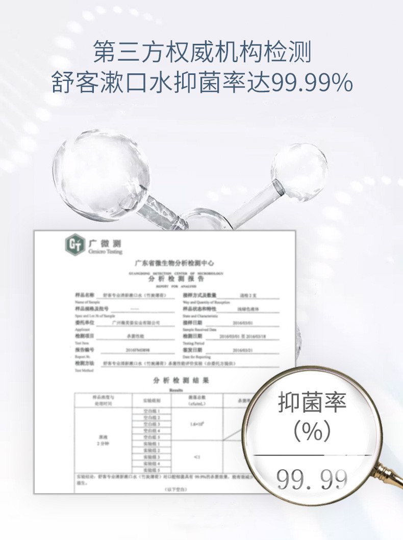 【第二件9.9元】舒客漱口水500ml*1 抑菌口腔清洁去异味清新口气  99.9%抑菌清新