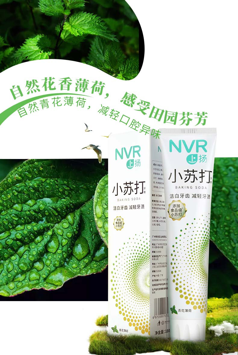 NVR上扬海盐薄荷小苏打牙膏180g*4支  牙渍亮白烟渍茶渍