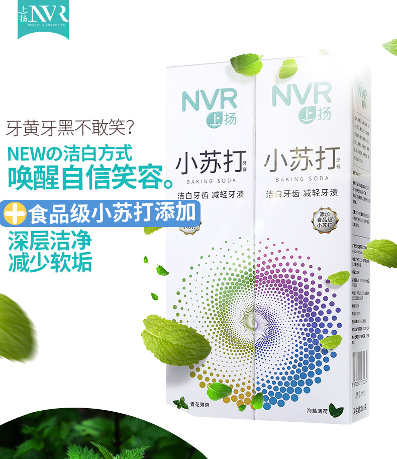 NVR上扬海盐薄荷小苏打牙膏180g*4支  牙渍亮白烟渍茶渍