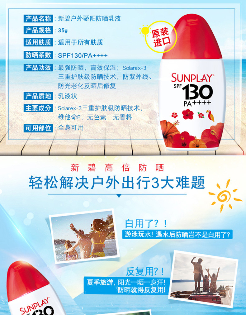 曼秀雷敦新碧户外骄阳防晒乳液35g SPF130 进口户外防晒，防晒高保护高保湿