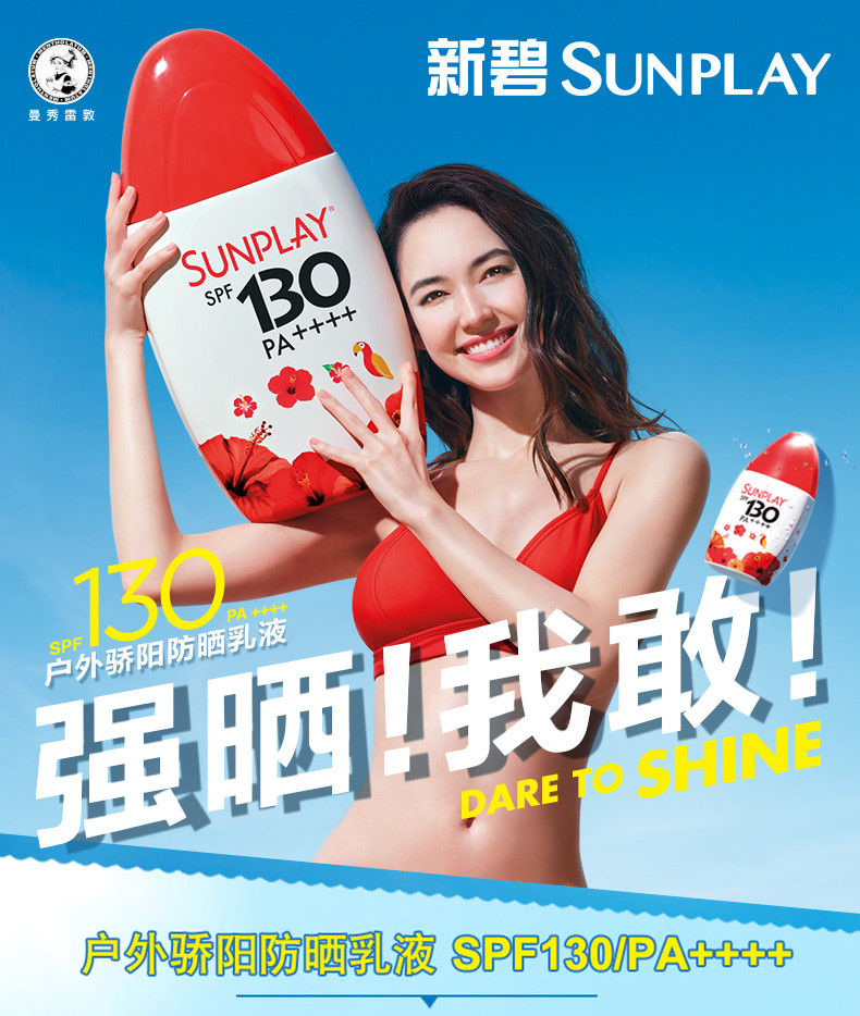 【买1送1】曼秀雷敦新碧户外骄阳防晒乳液35g SPF130 进口户外防晒，防晒高保护高保湿