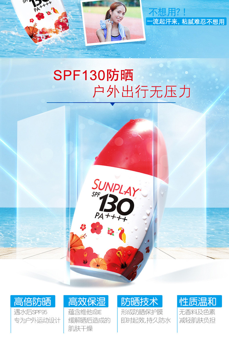 曼秀雷敦新碧户外骄阳防晒乳液35g SPF130 进口户外防晒，防晒高保护高保湿