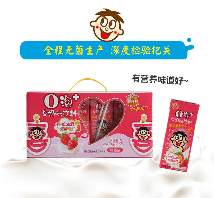  旺旺 O泡果奶味饮料 草莓味 (礼盒装) 125ml*12包 【10月到期】