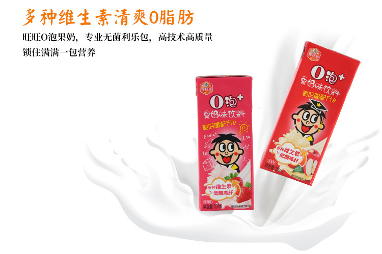  旺旺 O泡果奶味饮料 草莓味 (礼盒装) 125ml*12包 【10月到期】