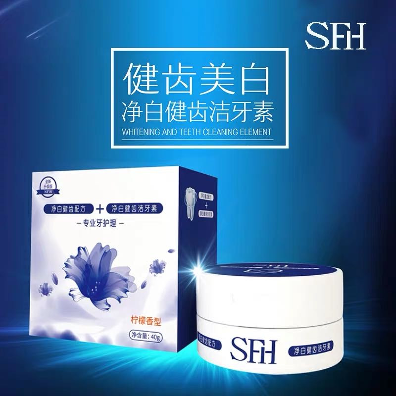 【买1送1】SFH洗牙粉牙齿40g*1盒 变白洗白去黄非美白刷去牙结石小苏打洁牙神器