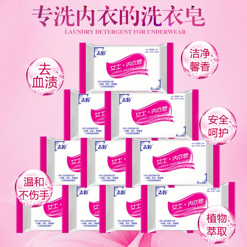 志婷内衣皂150g*6块 杀菌女士内衣内裤专用