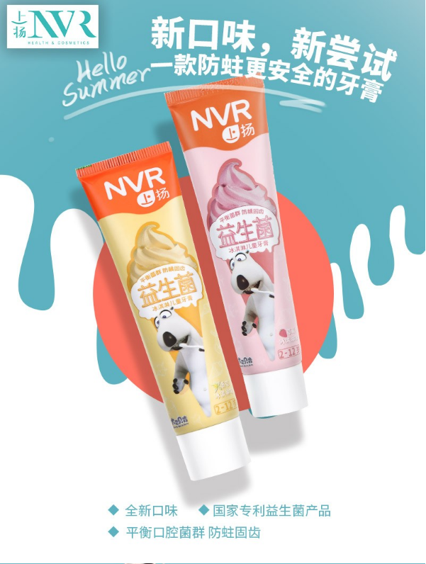 上扬NVR儿童牙膏 3岁-12岁儿童益生菌冰淇淋可吞咽45g*2支 【各两种口味】