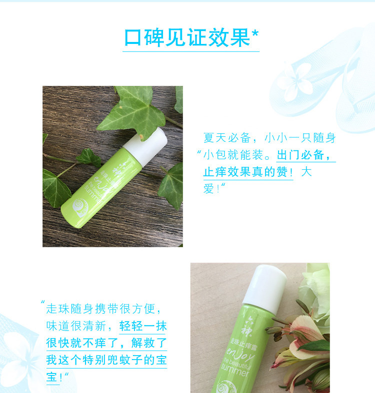 【下单立减10元】六神喷雾花露水 180ml+走珠止痒露9ml 祛痱止痒防蚊水消毒香水持续蚊不叮