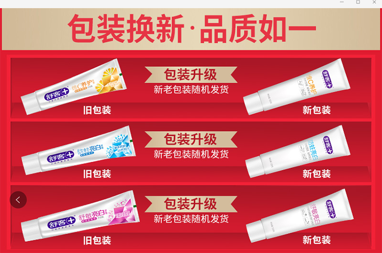 【限时抢购22.9元3支】舒客牙膏家庭装固齿+维C+舒敏120g*3支  卓效防蛀 闪耀亮白