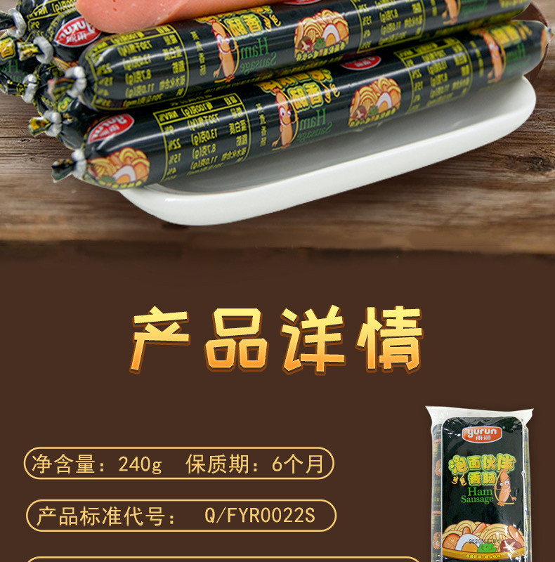 【领劵立减10元】 雨润火腿肠240g*3袋  泡面伙伴 火腿肠零食小吃 亏本清仓