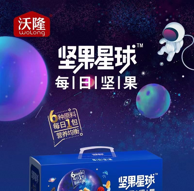  沃隆每日坚果600g/箱 礼盒装 30袋装 星球礼盒 孕妇儿童可食