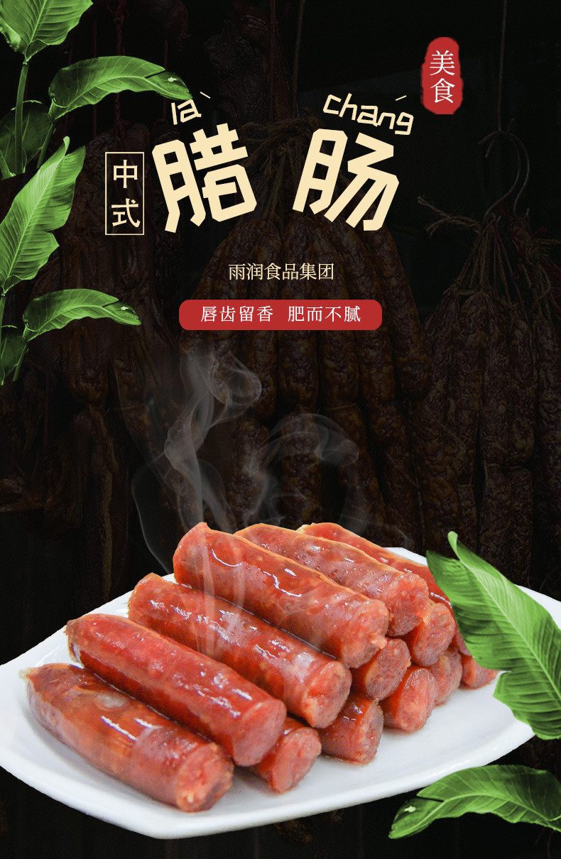 【领劵立减10元】雨润中式腊肠260g*2袋  特产风干腊味咸甜味特色香肠腊肉煲仔饭食材