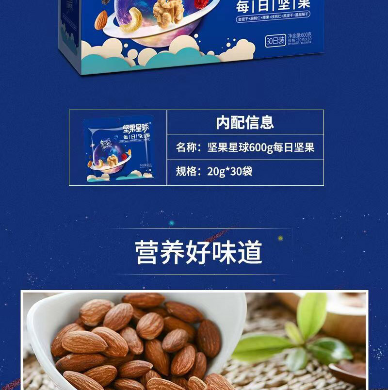 沃隆每日坚果600g/箱 30袋装 星球礼盒 孕妇儿童可食