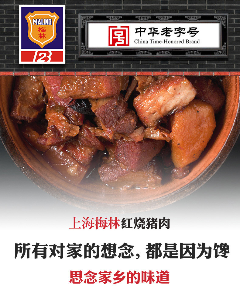 上海梅林红烧猪肉340g*2罐 大罐装 猪肉熟即速食制