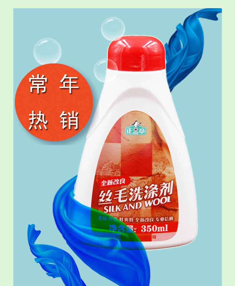  正章 丝毛洗涤剂350ml