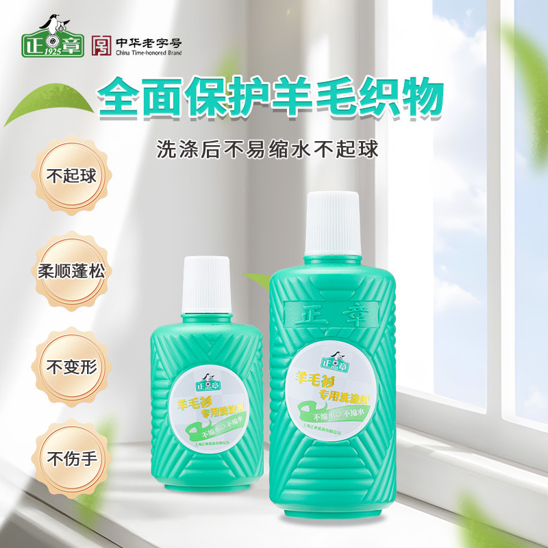  正章 羊毛衫专用洗涤剂250ml