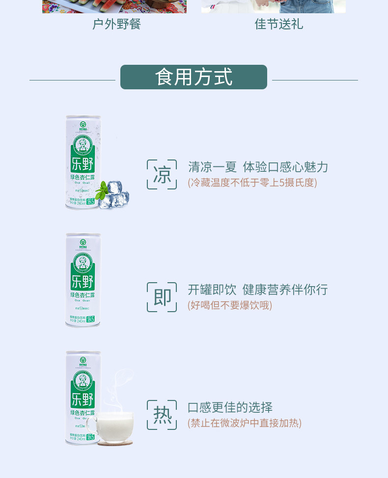 乐野 乐5杏仁露承德特产高端植物蛋白饮品绿色食品认证生态原产地产品保护认证240ml*12罐