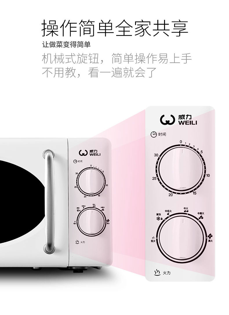 威力/WEILI 威力20MX30-L微波炉家用小型转盘机械式全自动迷你20L速热微波炉