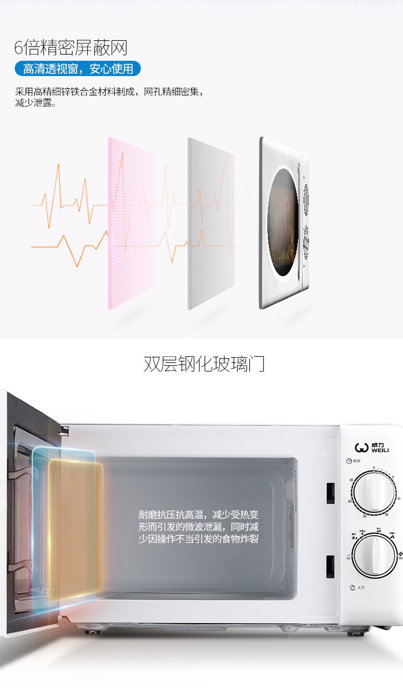 威力/WEILI 威力20MX30-L微波炉家用小型转盘机械式全自动迷你20L速热微波炉