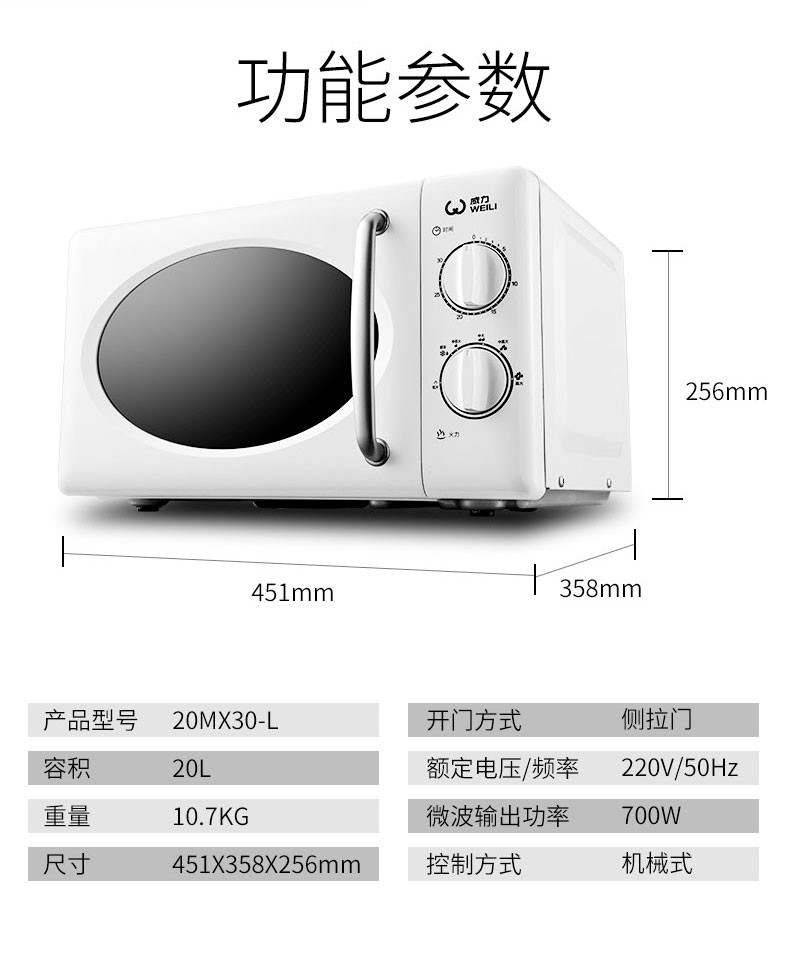 威力/WEILI 威力20MX30-L微波炉家用小型转盘机械式全自动迷你20L速热微波炉