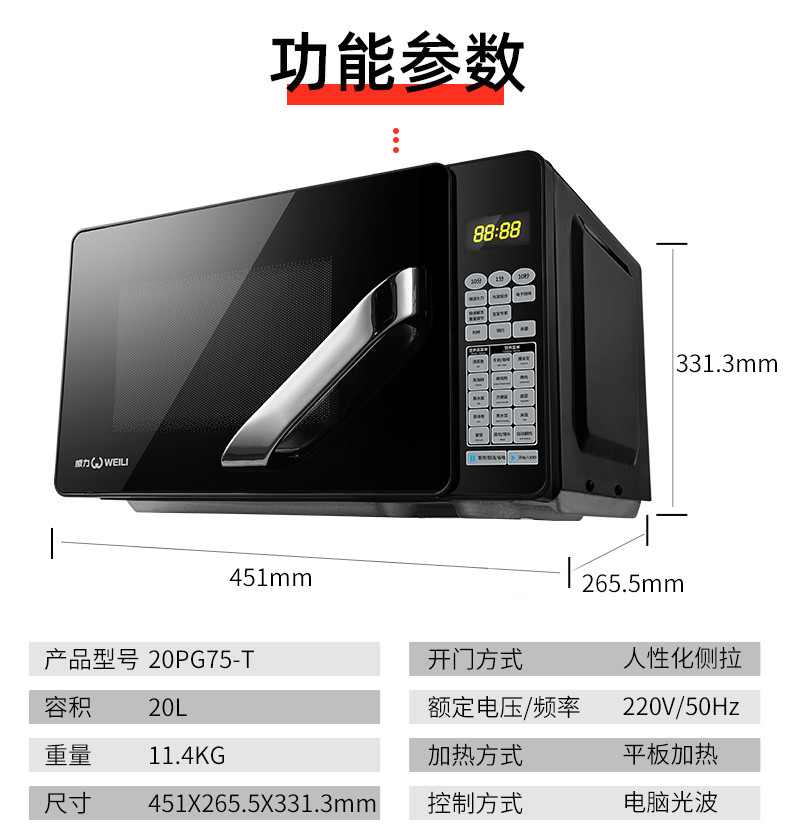 威力微波炉家用平板光波炉微烤箱一体机烧烤智能操控微蒸烤一体机20PG75-T