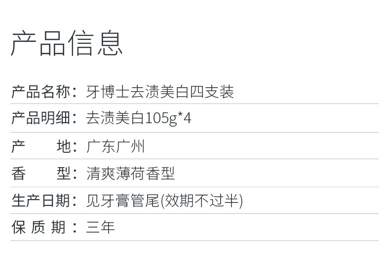 牙博士14天去渍美白牙膏105g(4盒) 去烟渍牙渍去黄去口臭不含氟