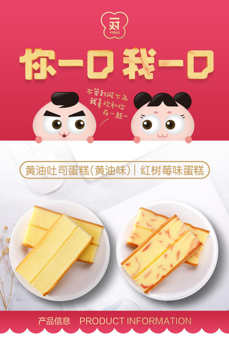 一对营养早餐 红树莓味/黄油味蛋糕560g/箱 休闲食品 办公室零食