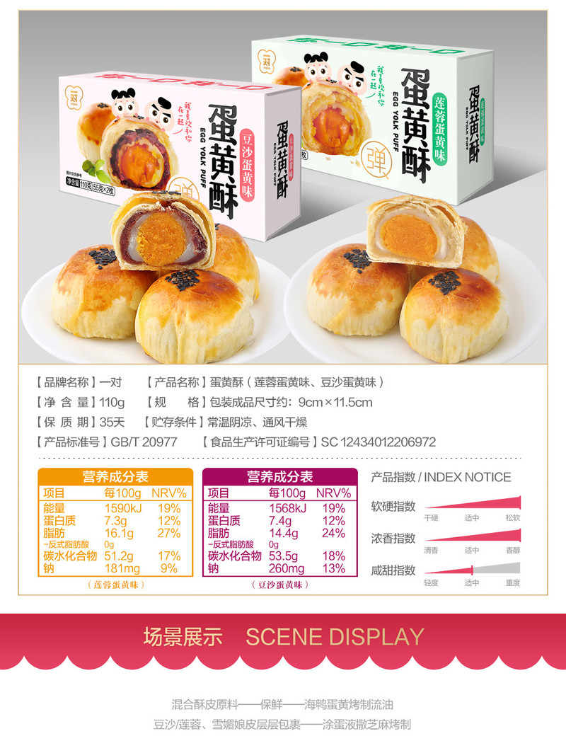 一对豆沙味/莲蓉味蛋黄酥110g/盒*1 休闲食品 办公室零食 口味可选