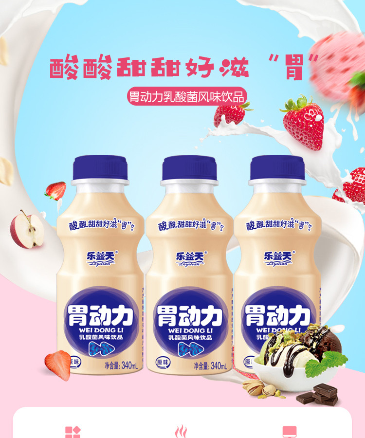 乐益天胃动力乳酸菌风味饮品340ml*4瓶  早餐搭配 休闲风味饮品