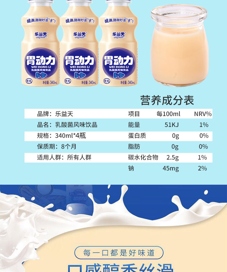 乐益天胃动力乳酸菌风味饮品340ml*4瓶  早餐搭配 休闲风味饮品