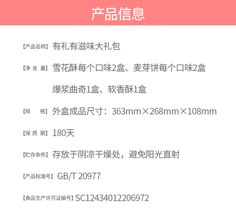 一对一生 有礼有滋味年货礼包1180g*1 礼盒装有面年货