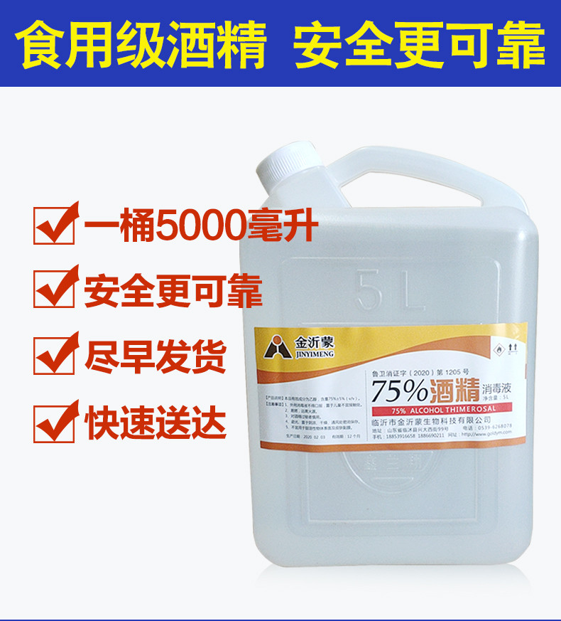 75度酒精 消毒家庭皮肤手机1000ml/5000ml 消毒乙醇