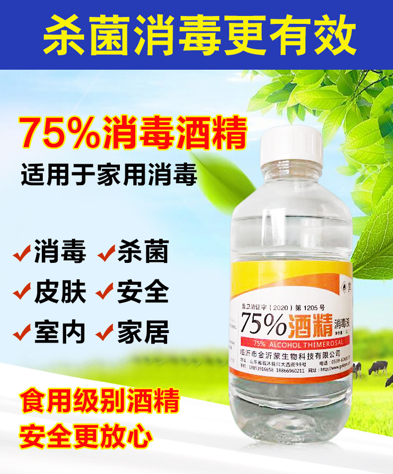 75度酒精 消毒家庭皮肤手机1000ml/5000ml 消毒乙醇