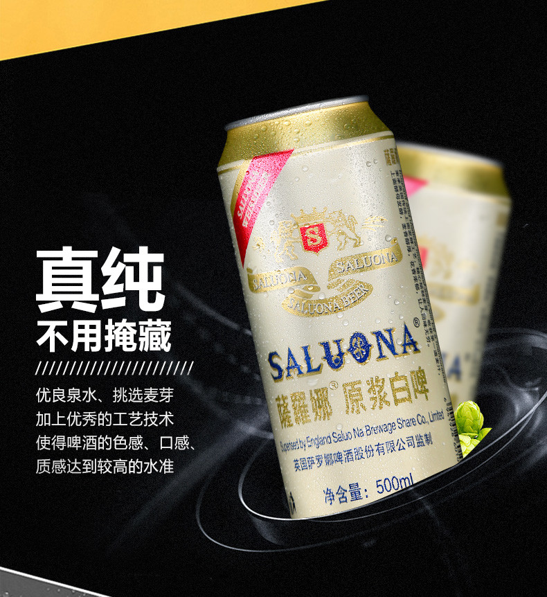 啤酒整箱萨罗娜白啤整箱特500ML*24罐