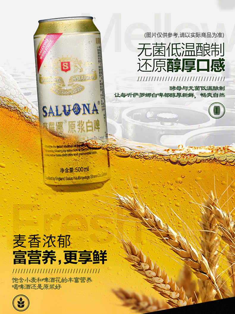 啤酒整箱萨罗娜白啤整箱特500ML*24罐