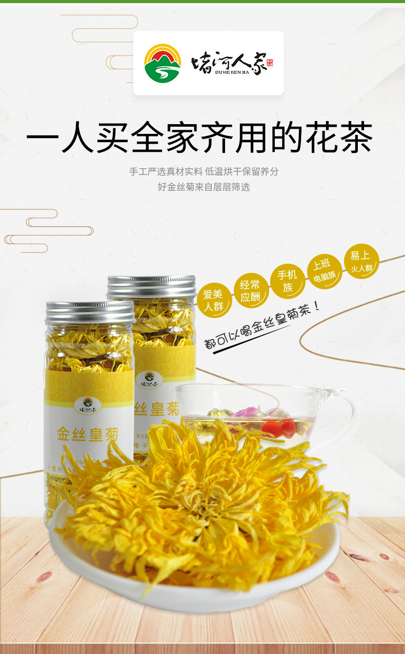 【十堰馆 】堵河人家 菊花茶金丝皇菊一朵一杯10克约20朵