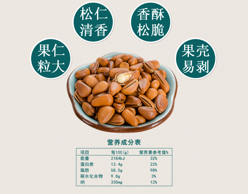 网红爆品 坚果炒货长白山开口松子200g原味