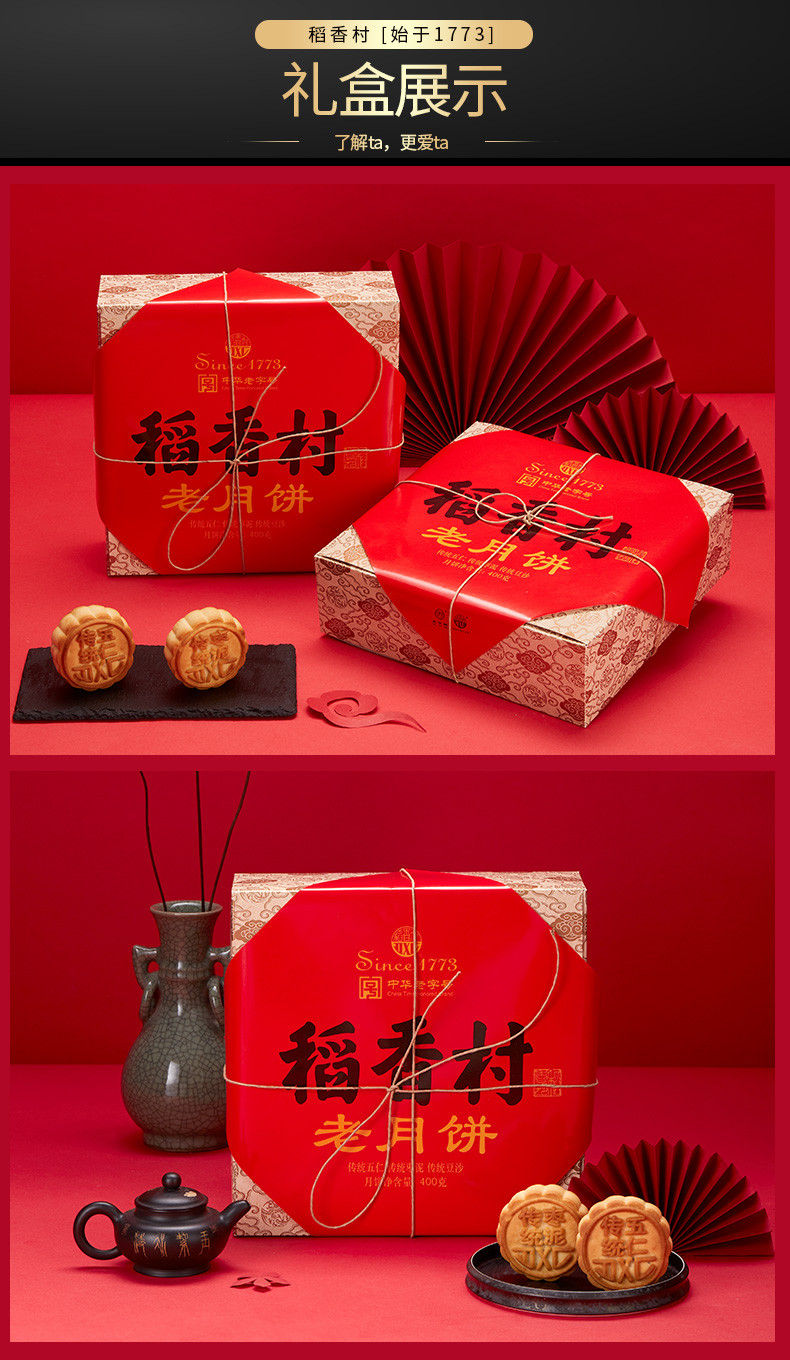 稻香村（DAOXIANGCUN）经典老月饼400g*2盒