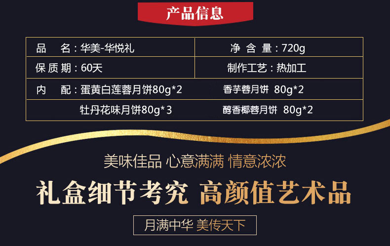 【领取立减50】 华悦礼盒装蛋黄白莲蓉广式月饼中秋节高档礼品