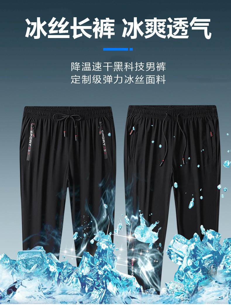 速干裤子男士夏季超薄2021冰丝运动休闲长裤宽松加肥加大码空调裤