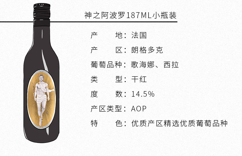 神之系列 法国原瓶进口阿波罗小瓶红酒2支装 187ML*2支