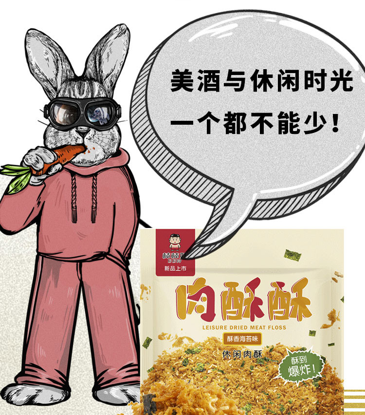 神之系列 法国进口红酒微甜太空兔系列+棒棒娃50gx2袋肉酥酥 热卖组合套装