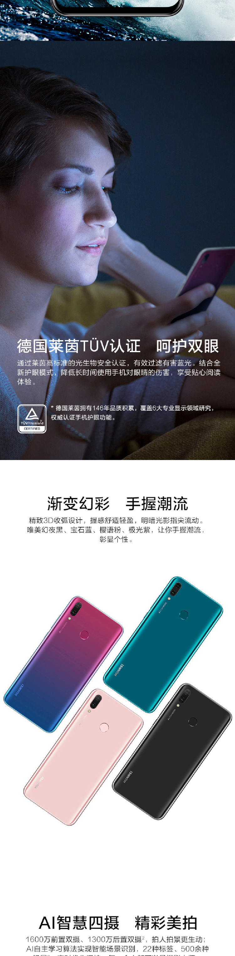 华为 HUAWEI 畅享9 Plus 4GB+128GB 四摄超清全面屏大电池 全网通双4G手机