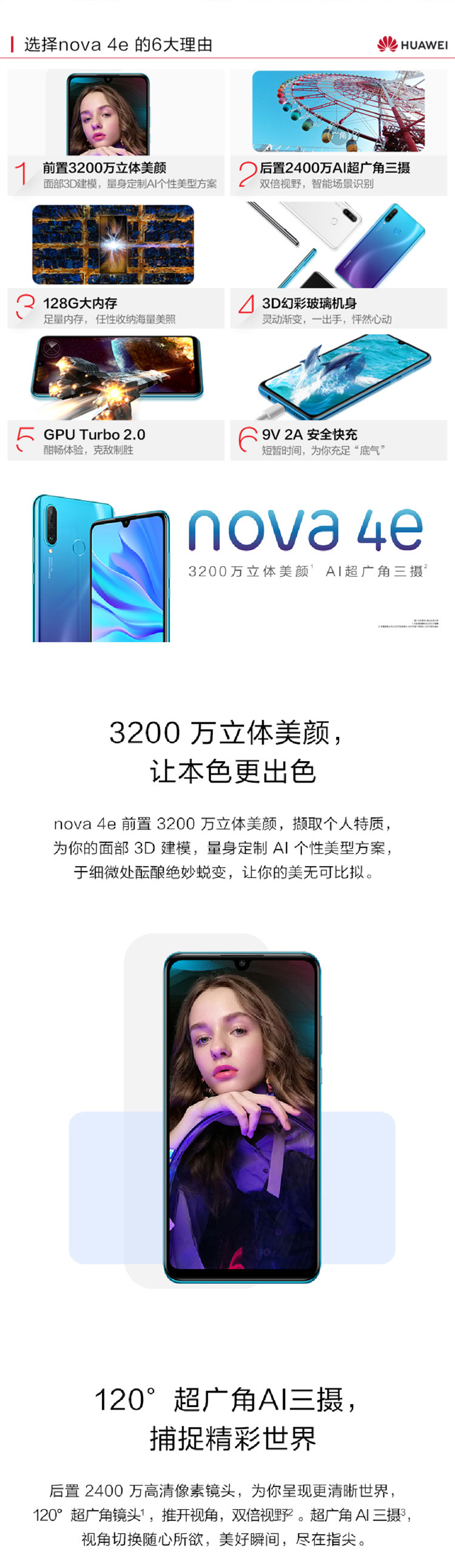 华为 HUAWEI nova4e 4GB+128GB 3200万立体美颜AI超广角三摄 全网通双4G