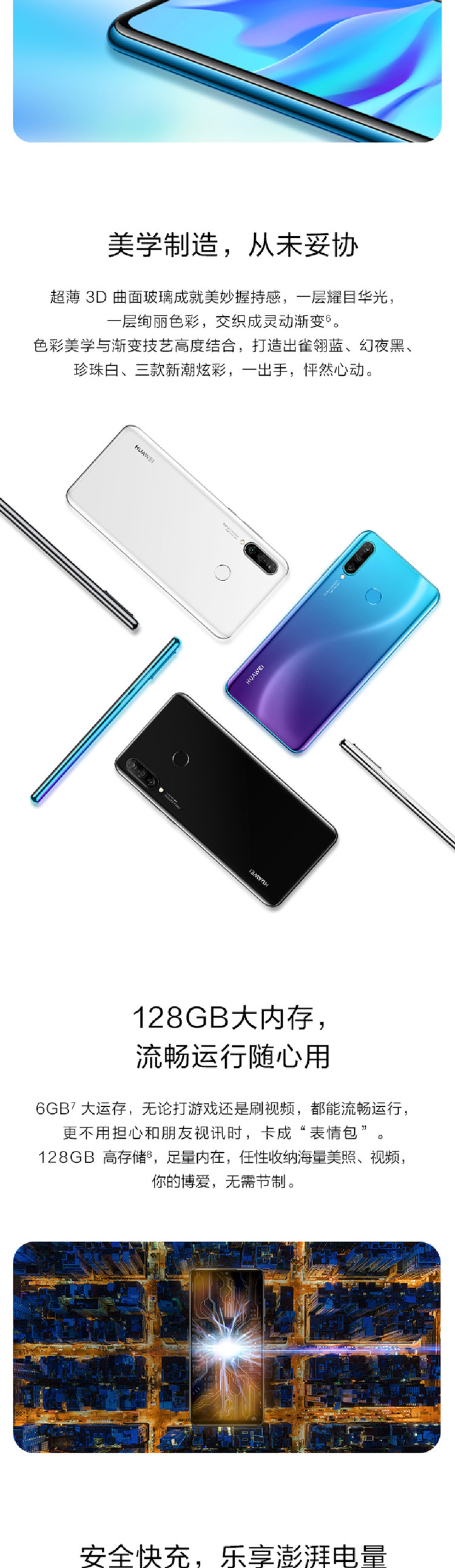 华为 HUAWEI nova4e 4GB+128GB 3200万立体美颜AI超广角三摄 全网通双4G