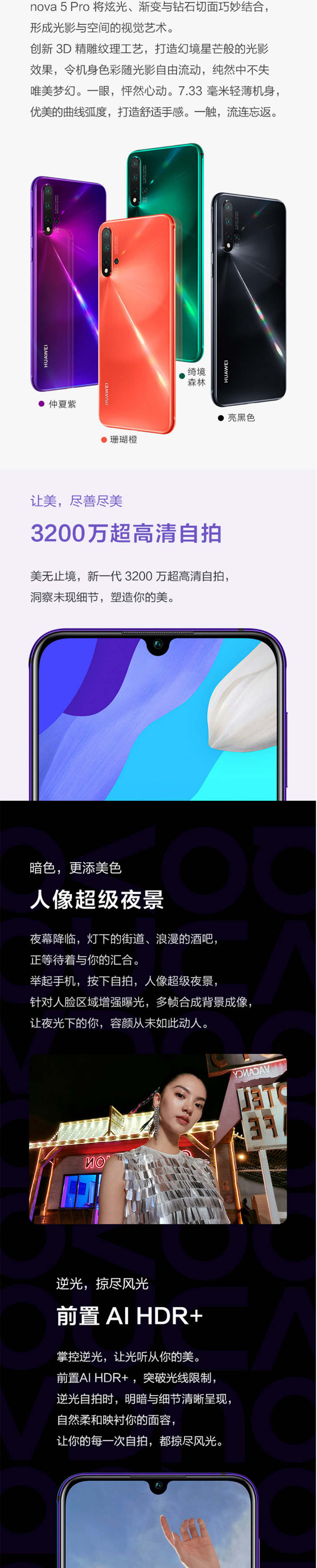 华为/HUAWEI nova 5 Pro 8GB+256GB 全网通双4G手机