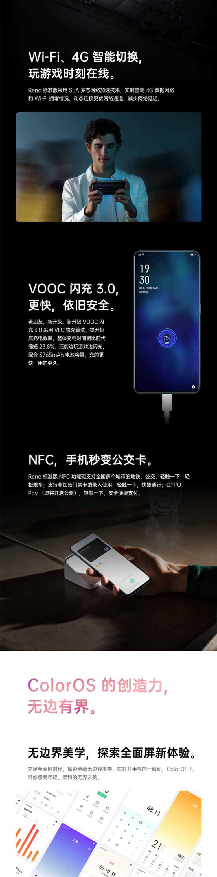 OPPO Reno 4800万超清像素 NFC 超清夜景 6GB+128GB 全网通双卡双待